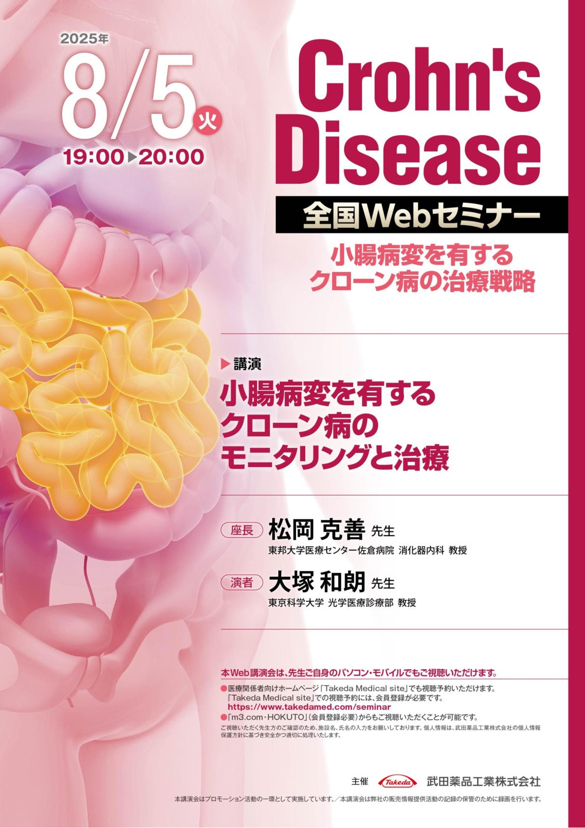 Web講演会詳細ページ ｜【公式】武田薬品工業株式会社 医療関係